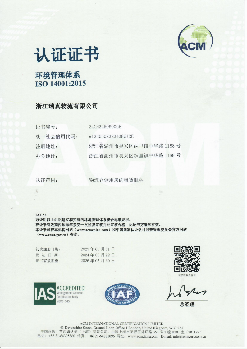 证书 ISO 14001：2015中文  2024.5.22_01.png