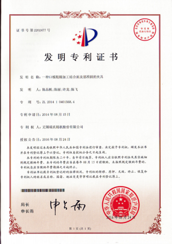 证书：20140401568.4_01.png