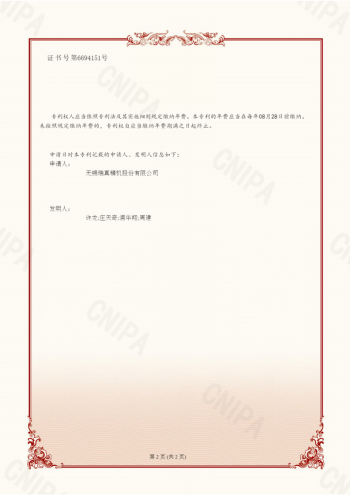 发明专利—瑞真-ZL201710746064X_02.png