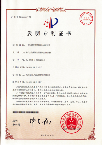 证书：201410269209.8_01.png