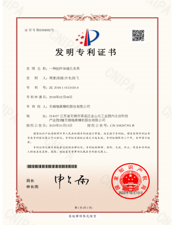 发明专利—瑞真-ZL2018101110204_01.png